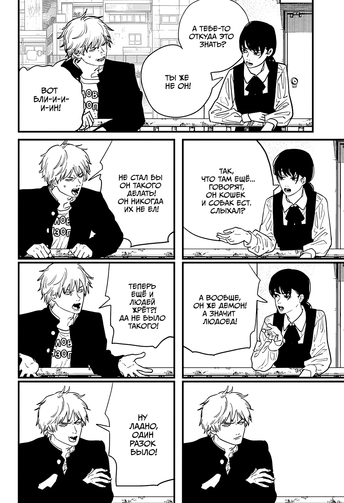 Read Человек-бензопила Manga Online