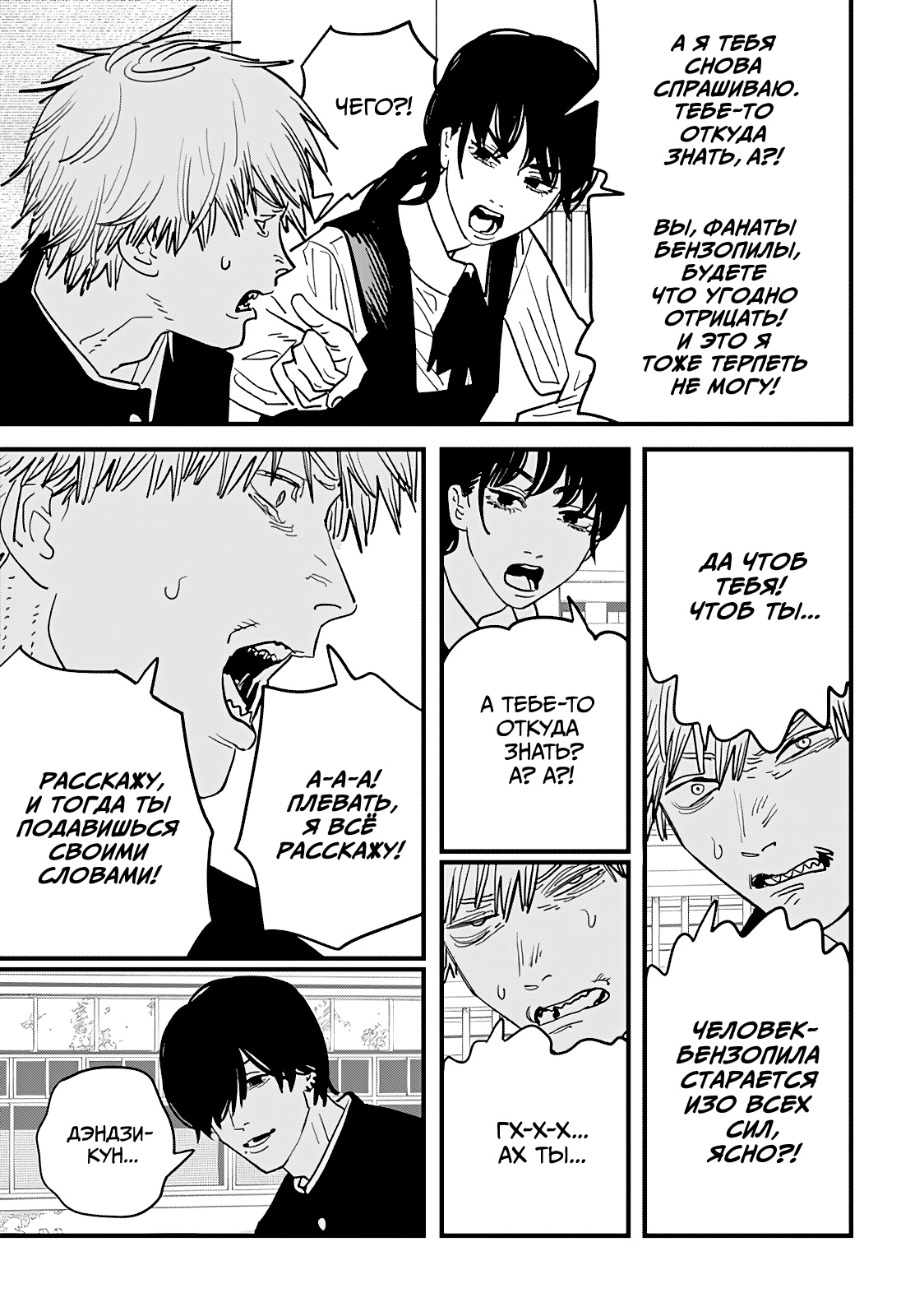 Read Человек-бензопила Manga Online