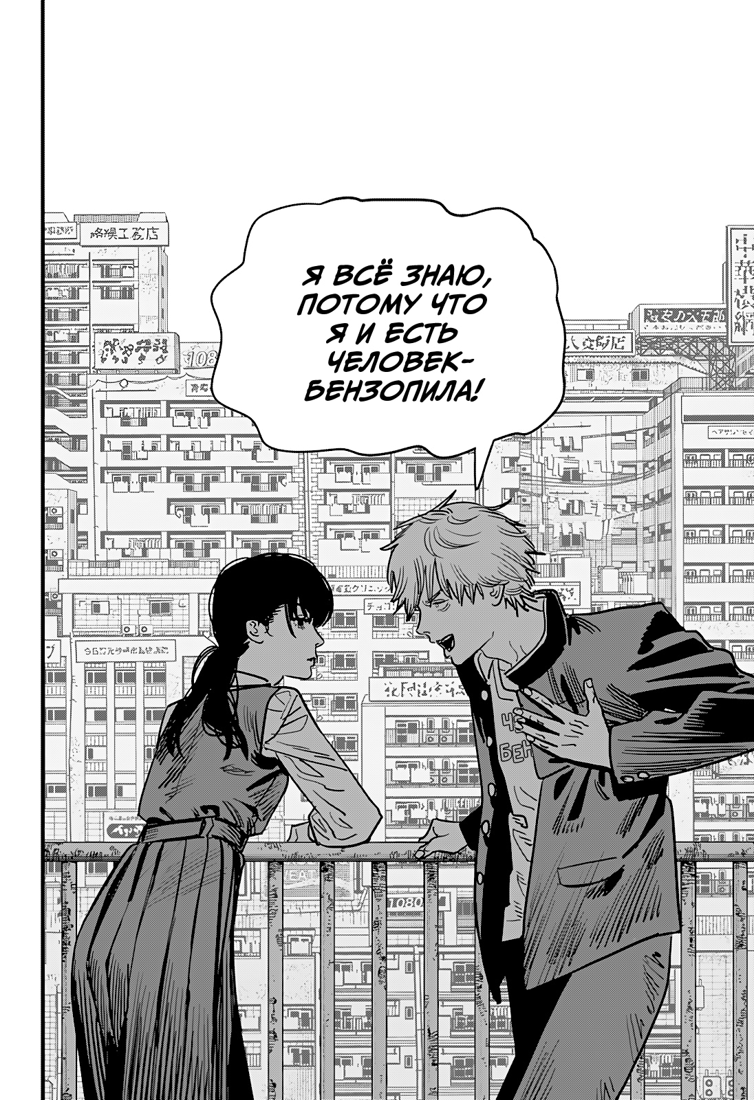 Read Человек-бензопила Manga Online