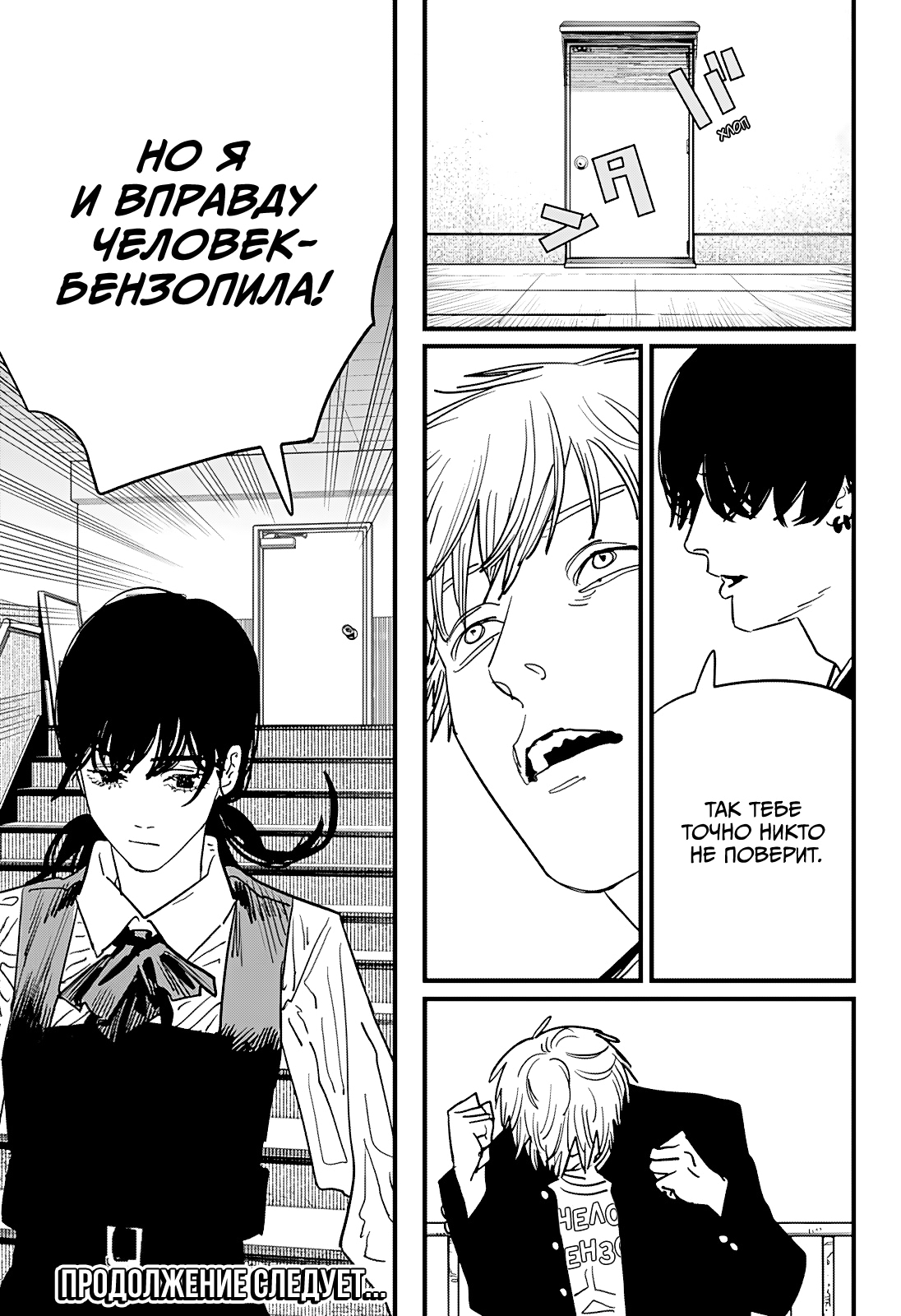 Read Человек-бензопила Manga Online