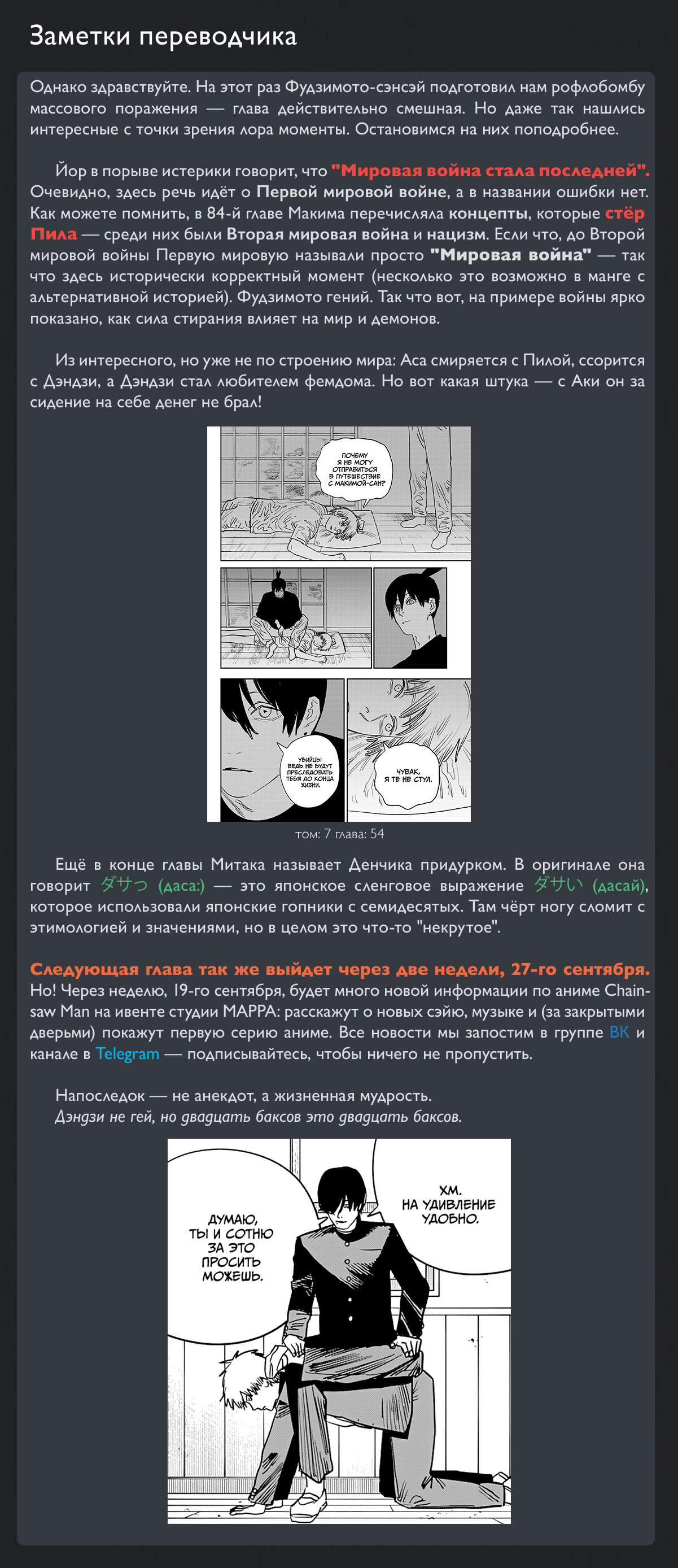 Read Человек-бензопила Manga Online