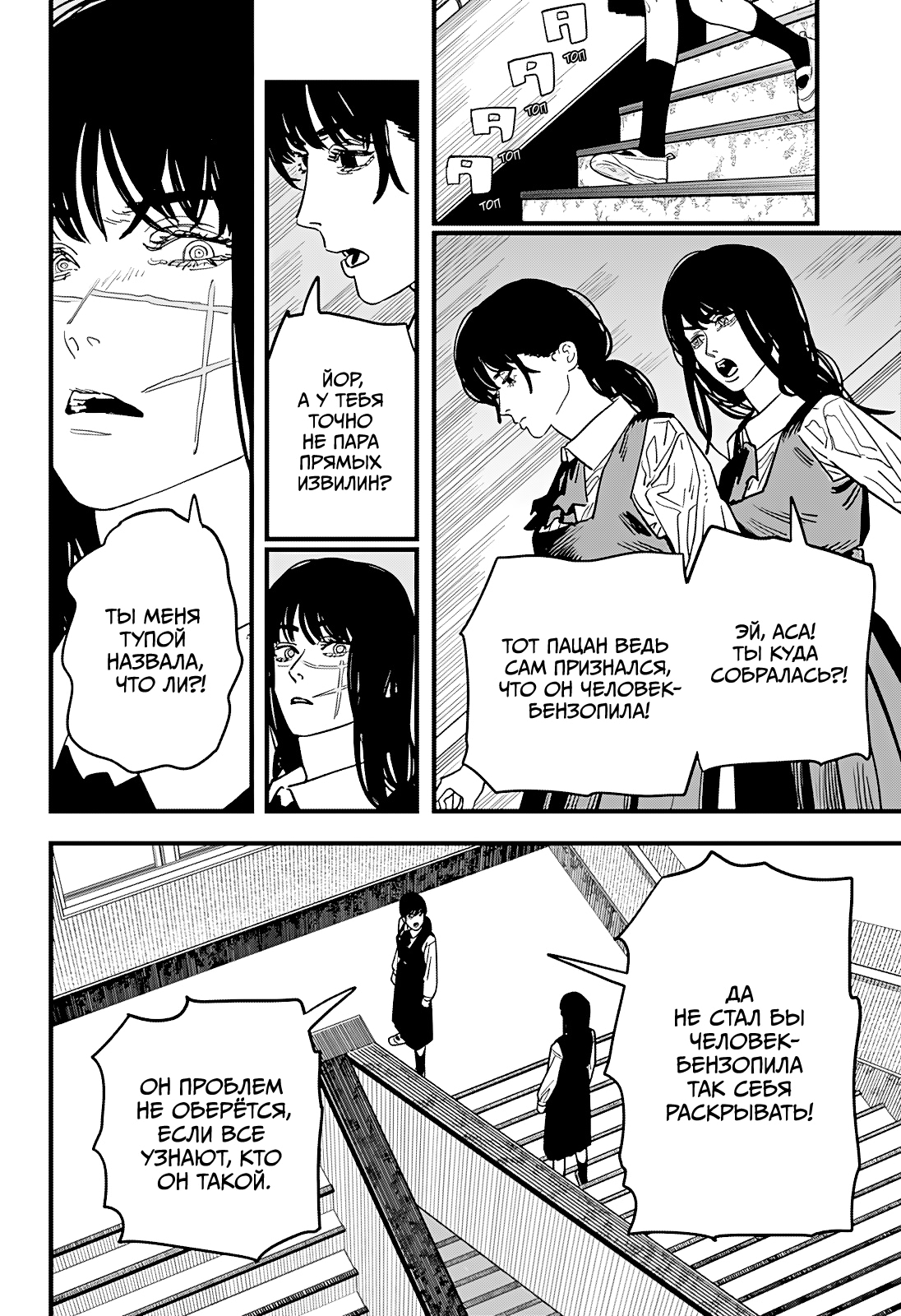 Read Человек-бензопила Manga Online