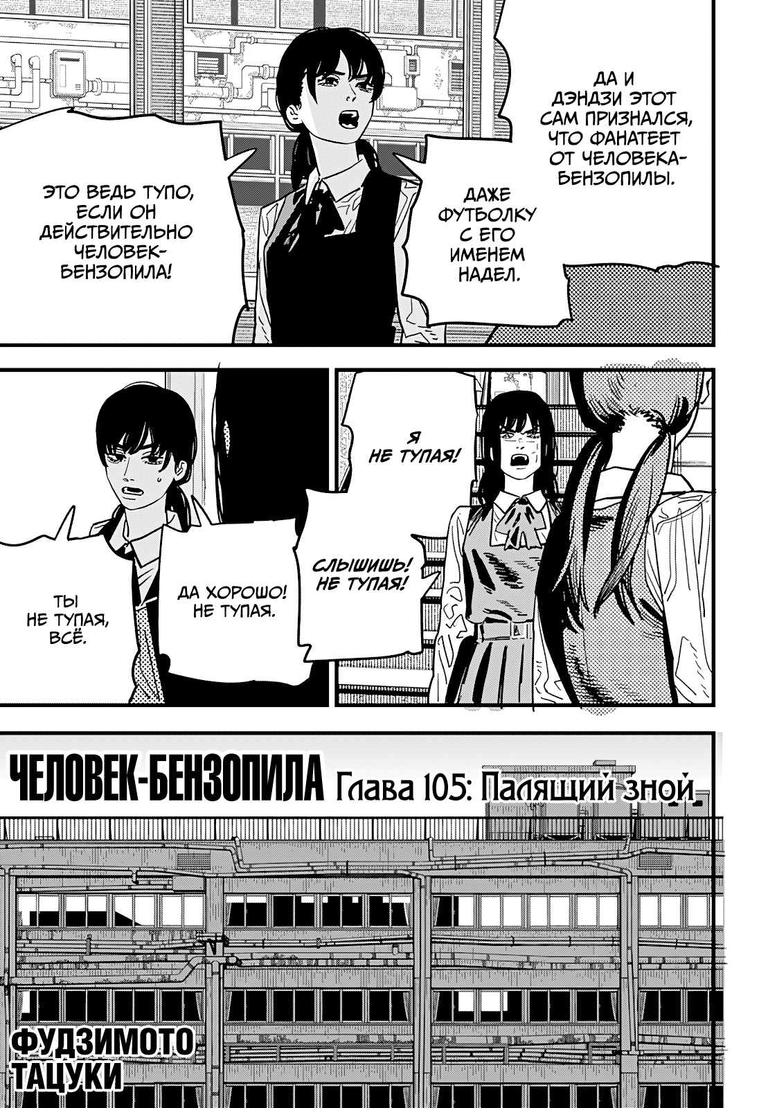 Read Человек-бензопила Manga Online