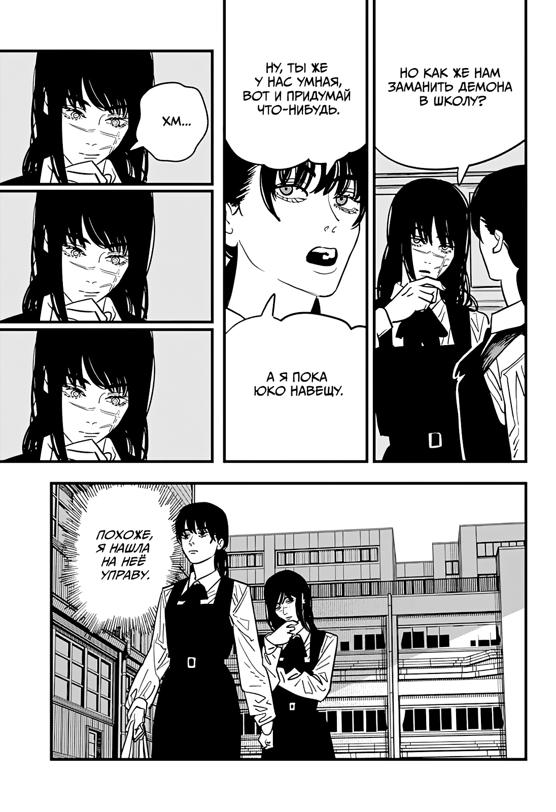 Read Человек-бензопила Manga Online