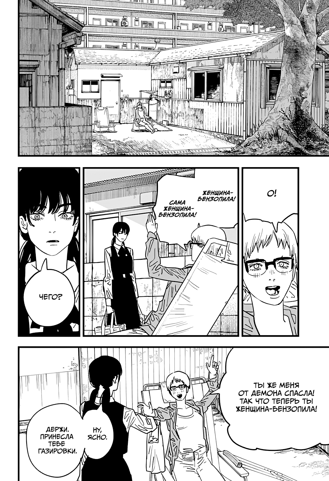 Read Человек-бензопила Manga Online