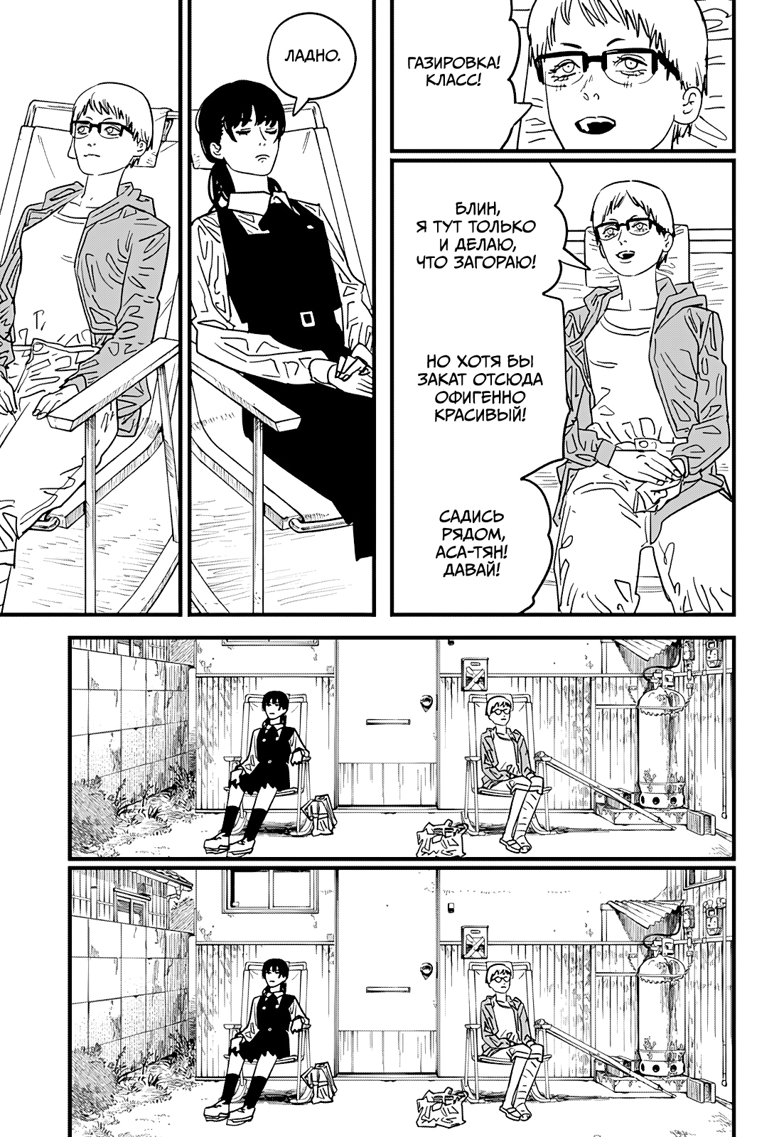 Read Человек-бензопила Manga Online