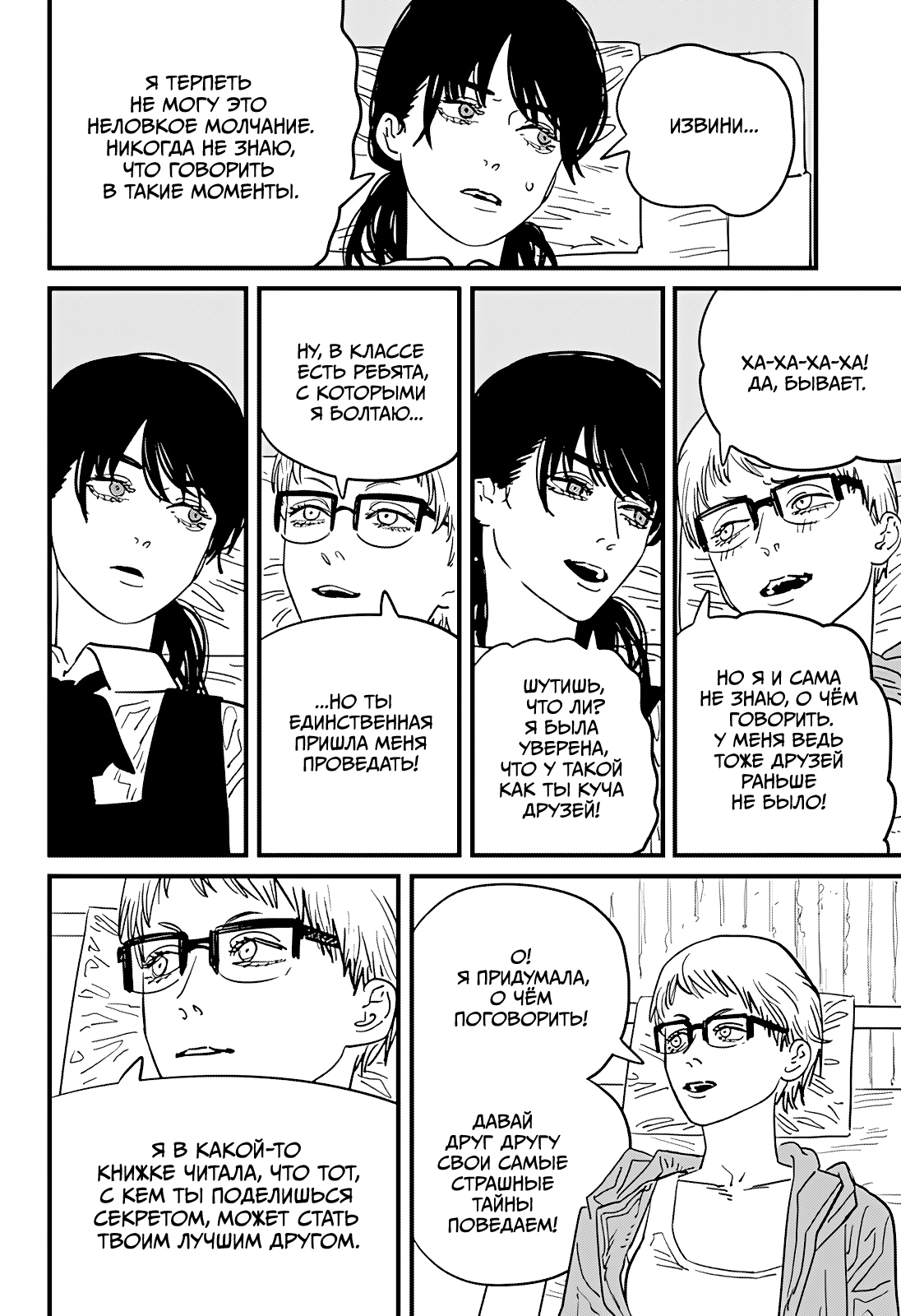 Read Человек-бензопила Manga Online