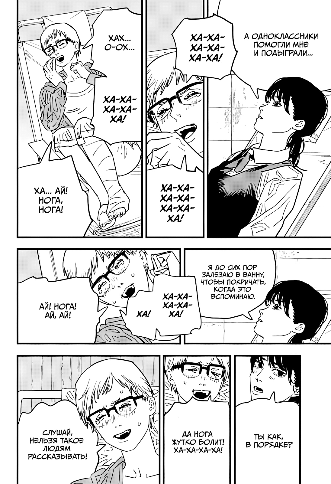 Read Человек-бензопила Manga Online