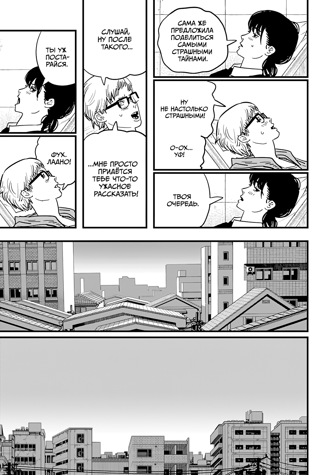 Read Человек-бензопила Manga Online