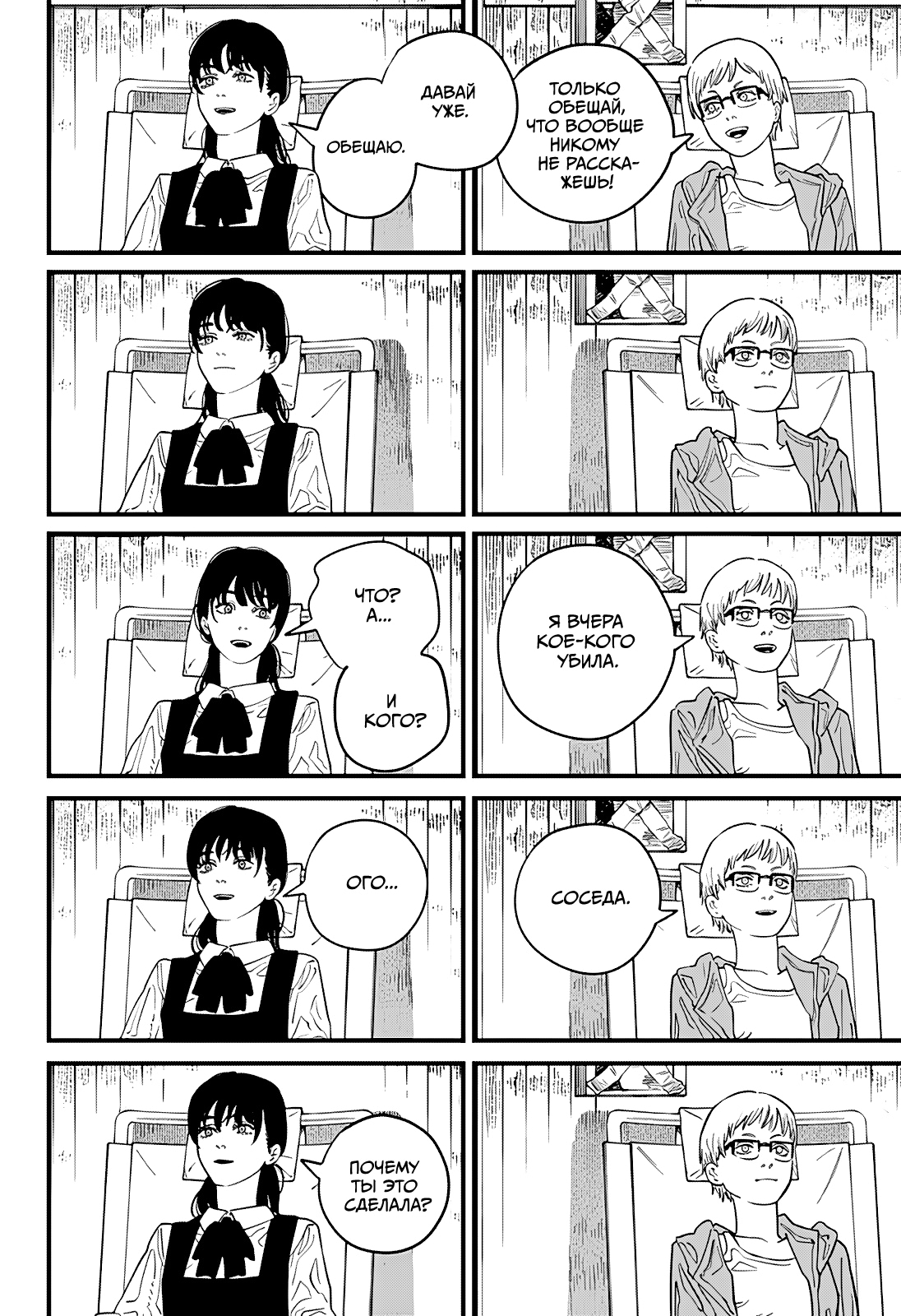 Read Человек-бензопила Manga Online