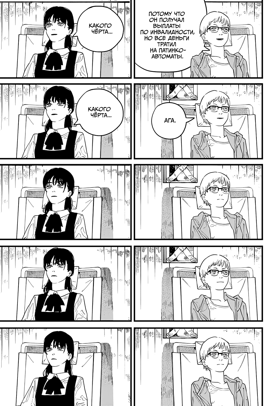 Read Человек-бензопила Manga Online