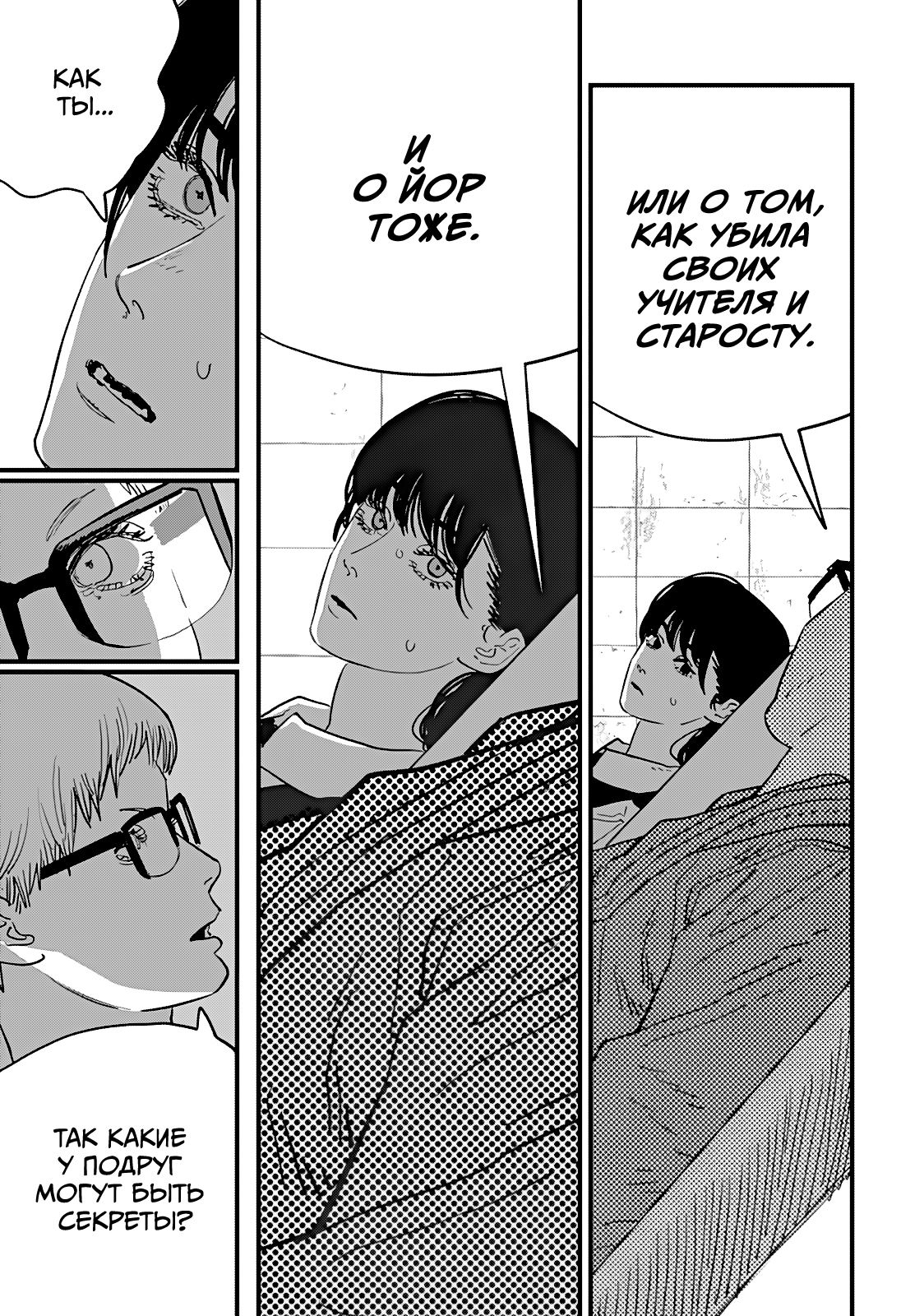 Read Человек-бензопила Manga Online