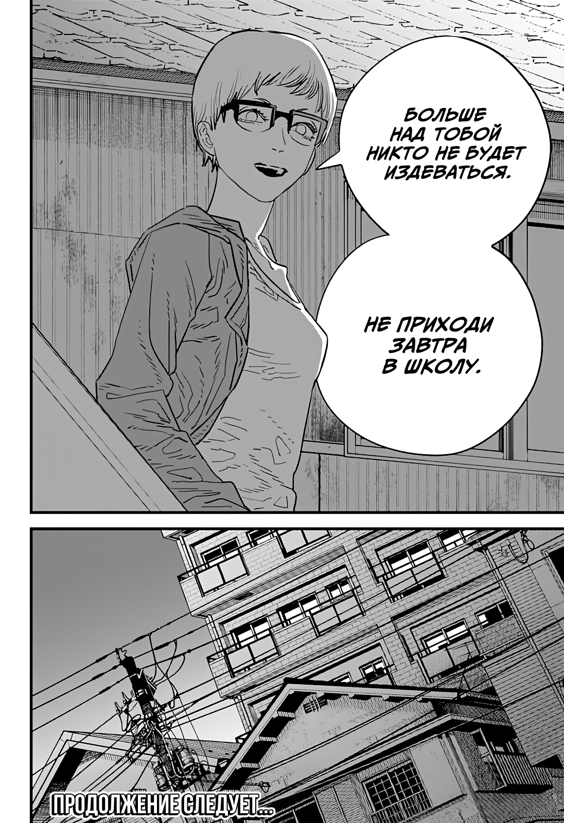 Read Человек-бензопила Manga Online