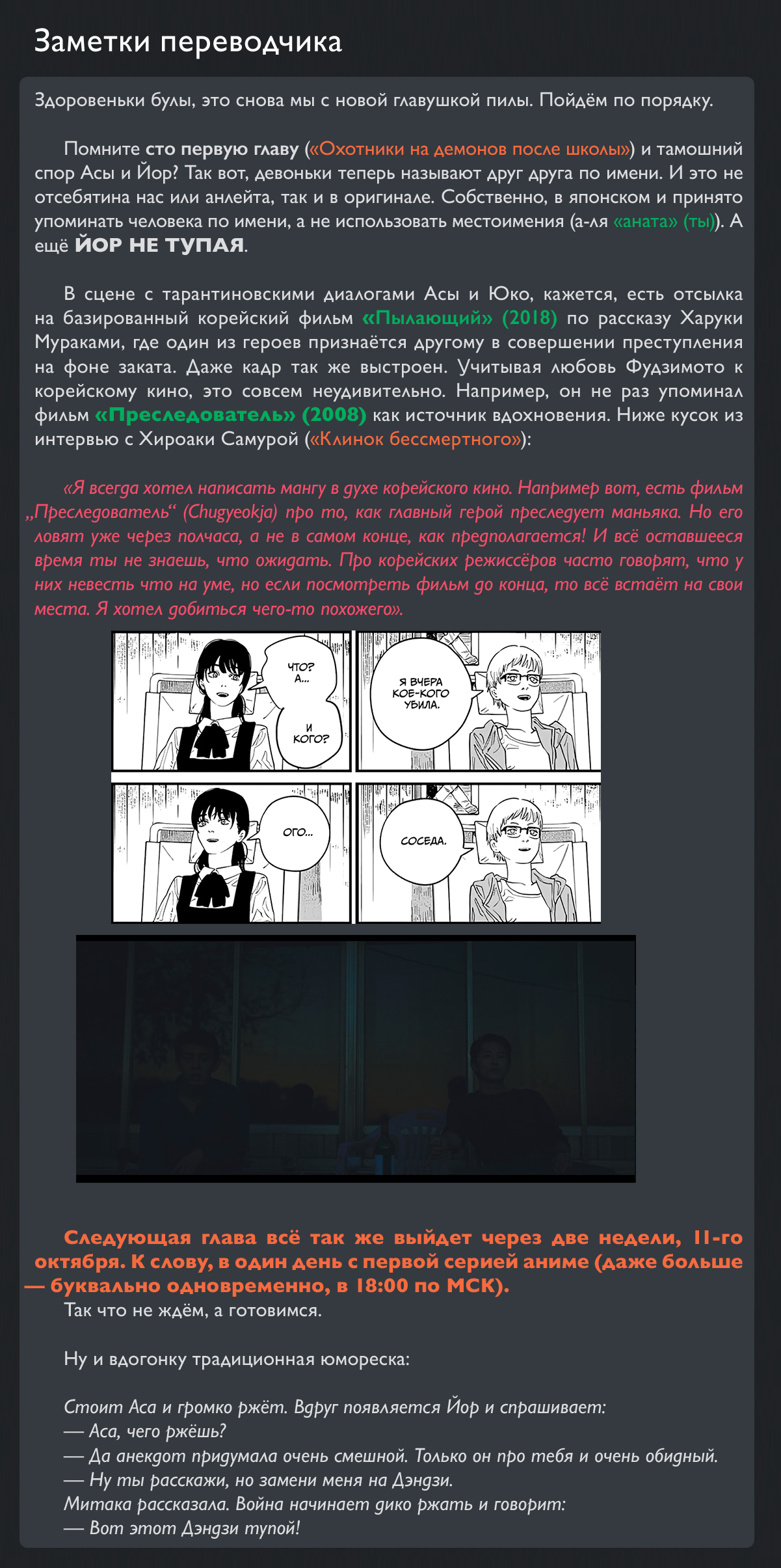 Read Человек-бензопила Manga Online