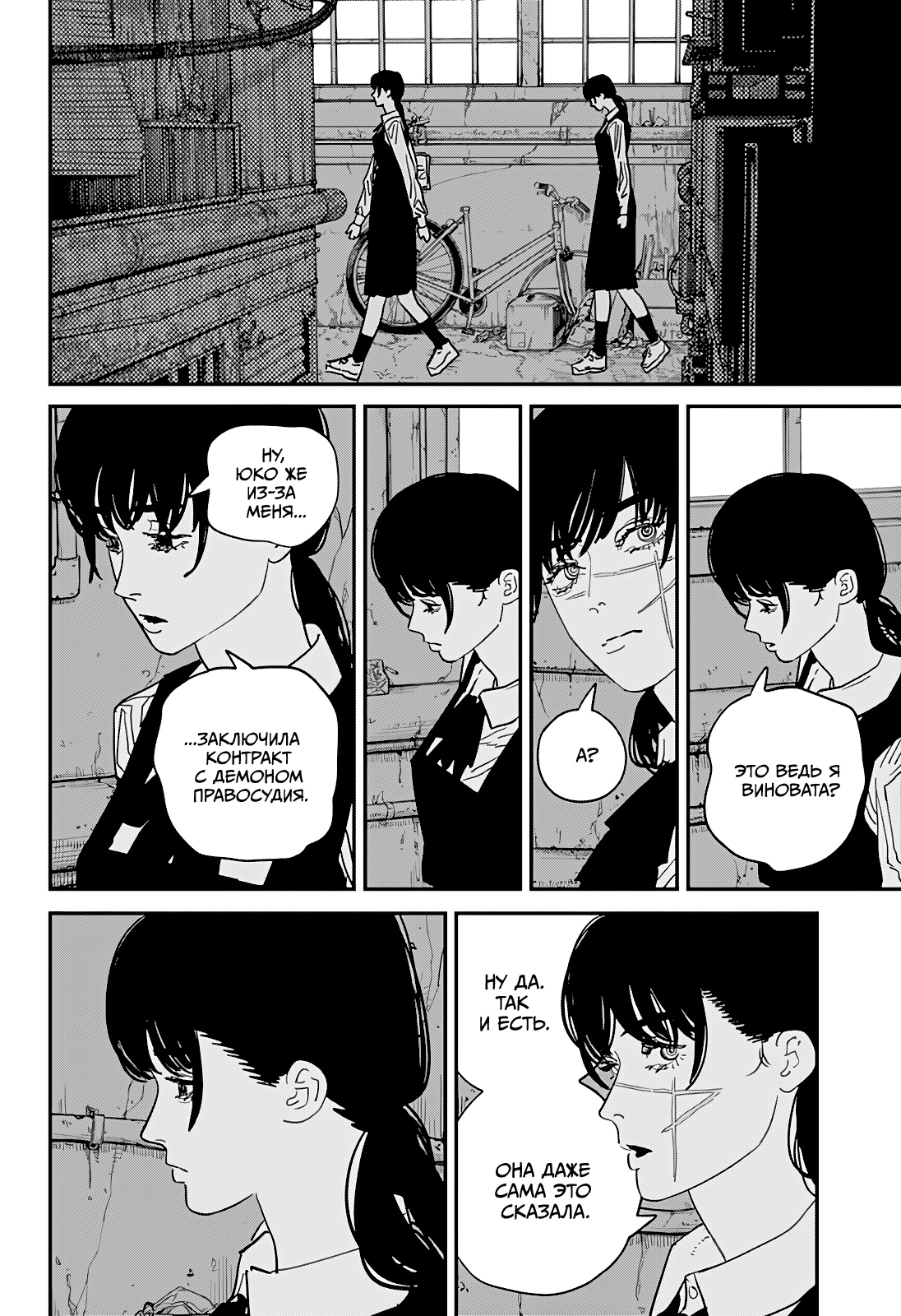 Read Человек-бензопила Manga Online