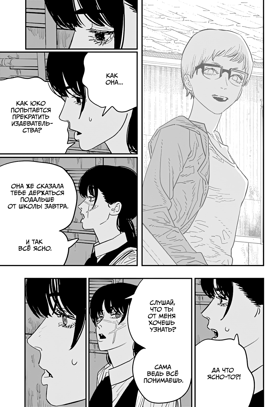 Read Человек-бензопила Manga Online