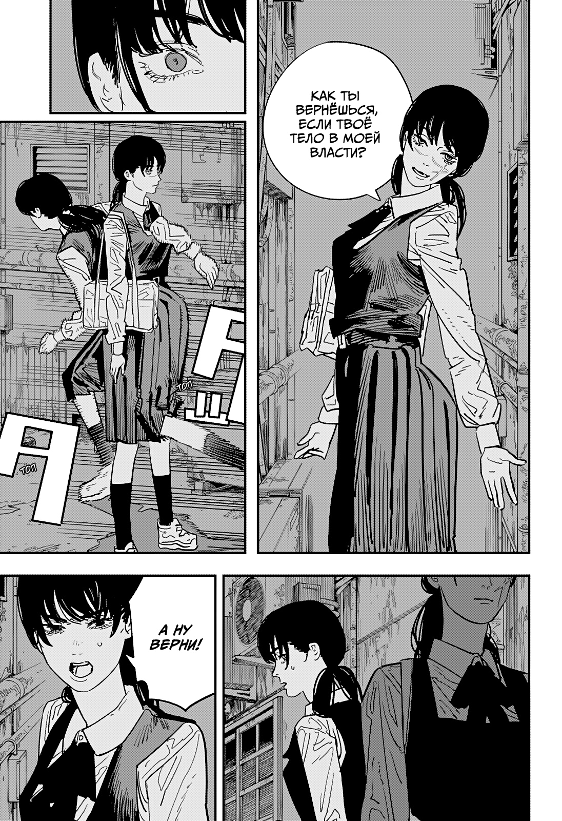 Read Человек-бензопила Manga Online