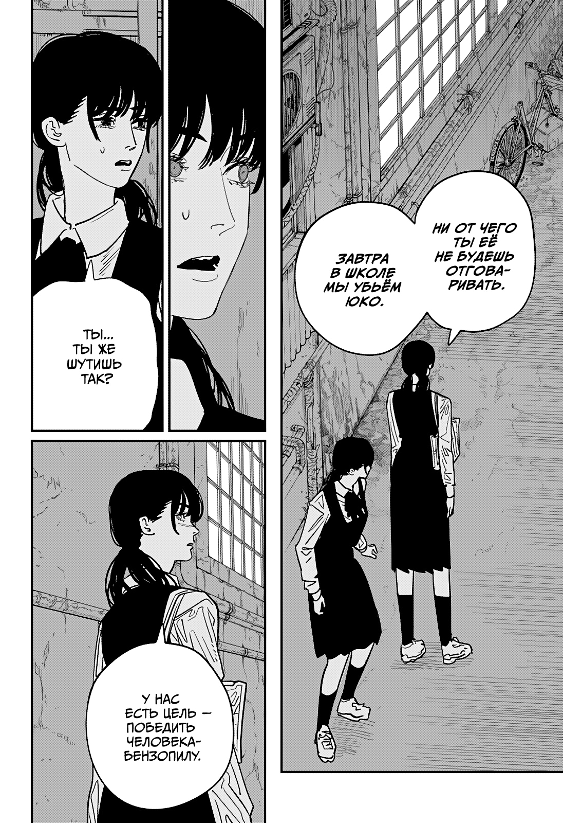 Read Человек-бензопила Manga Online