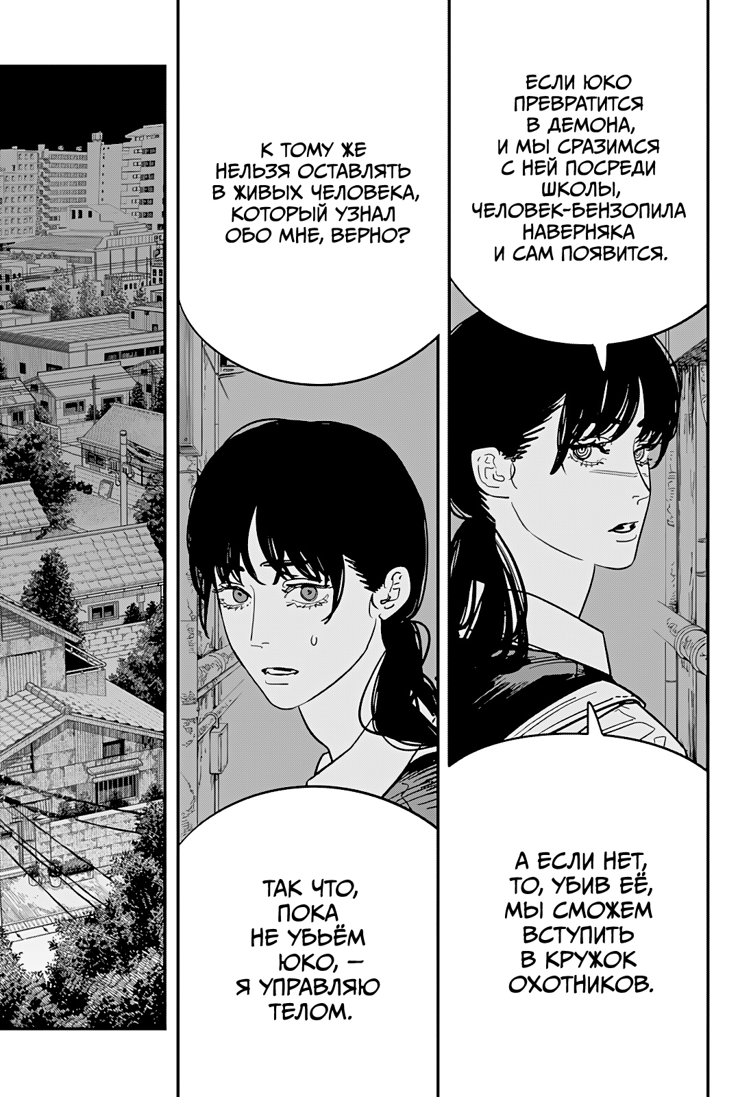 Read Человек-бензопила Manga Online