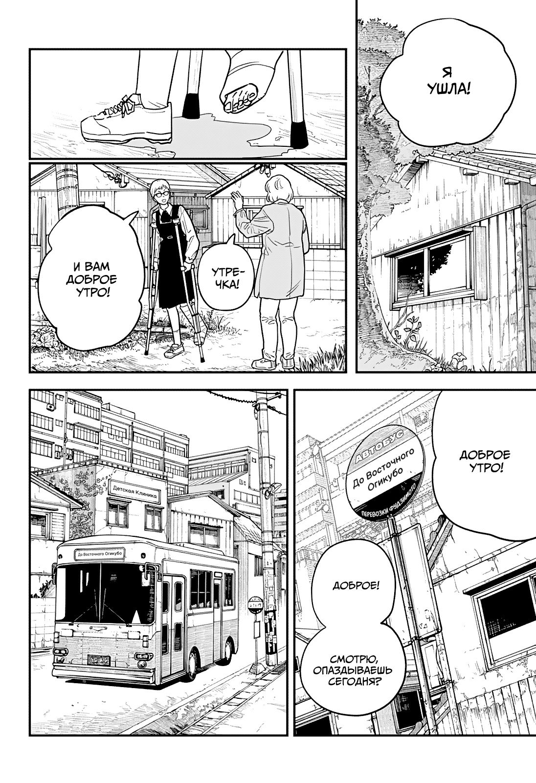 Read Человек-бензопила Manga Online