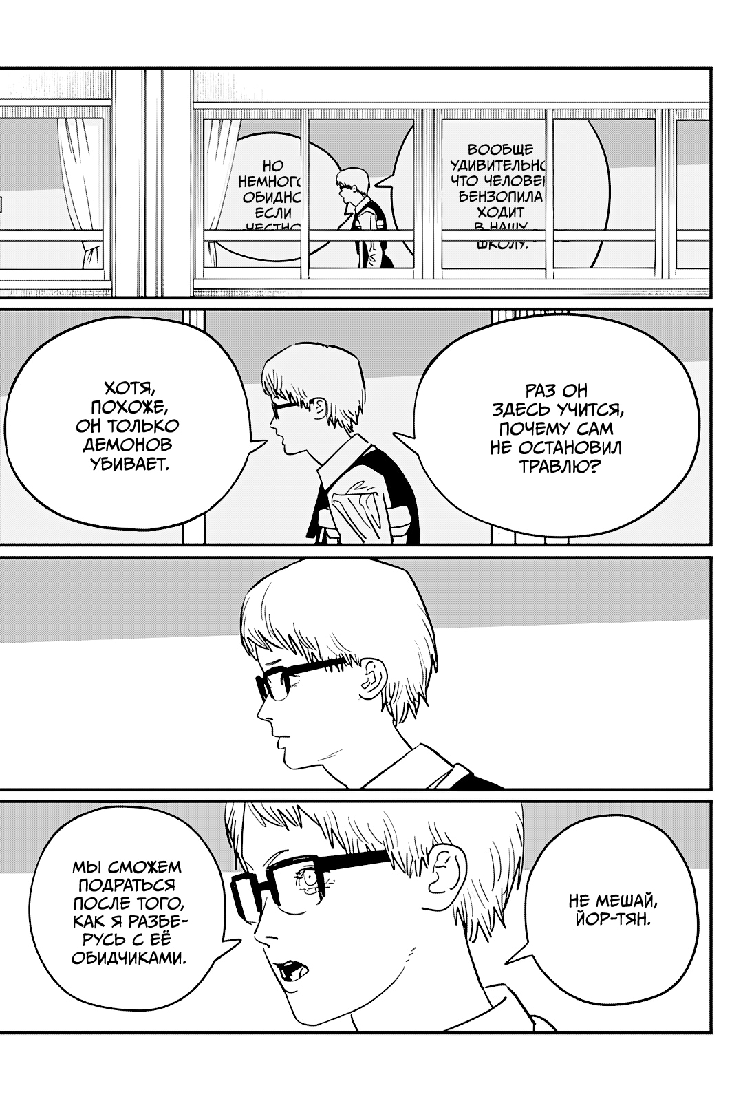 Read Человек-бензопила Manga Online