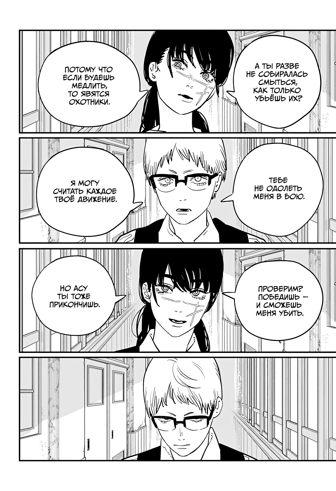 Read Человек-бензопила Manga Online