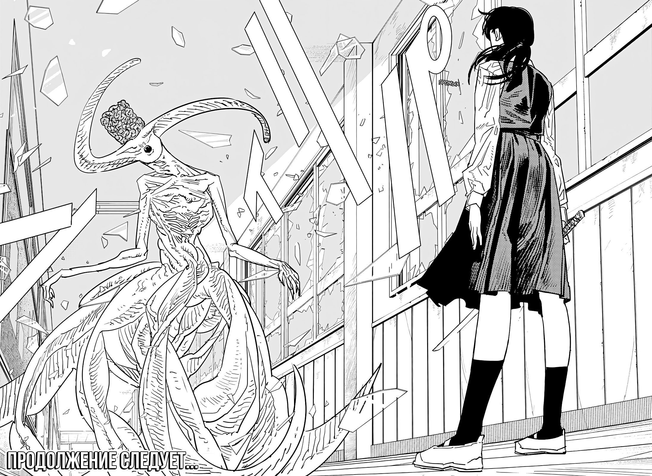 Read Человек-бензопила Manga Online