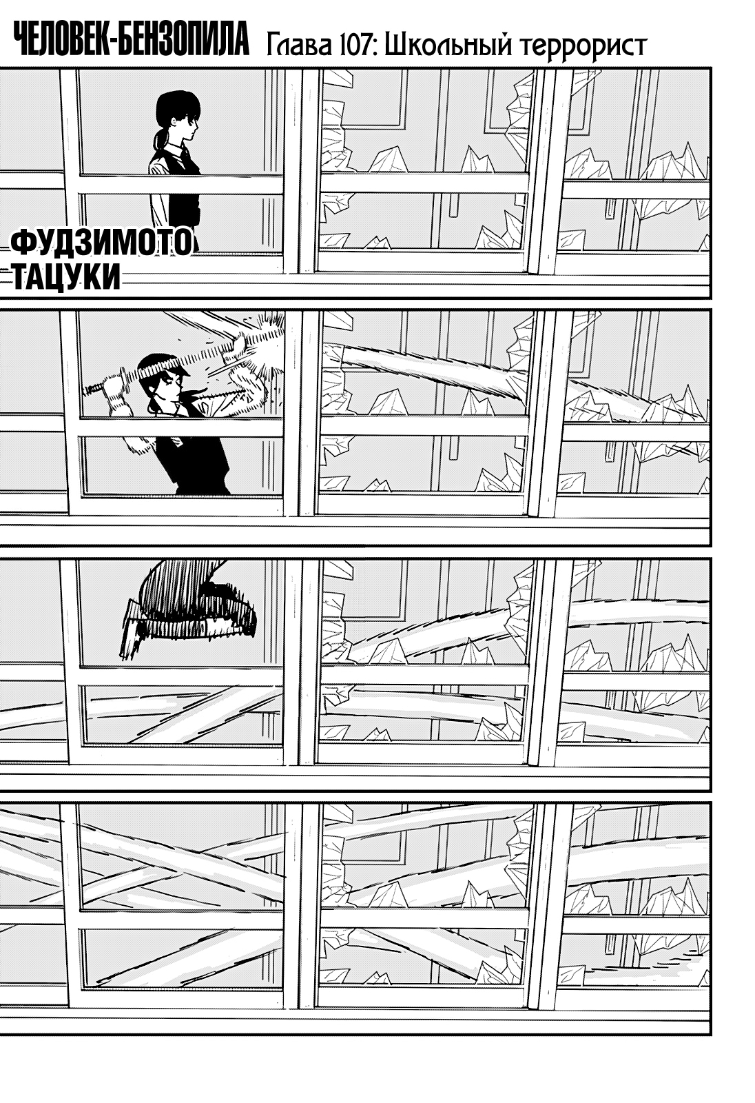 Read Человек-бензопила Manga Online