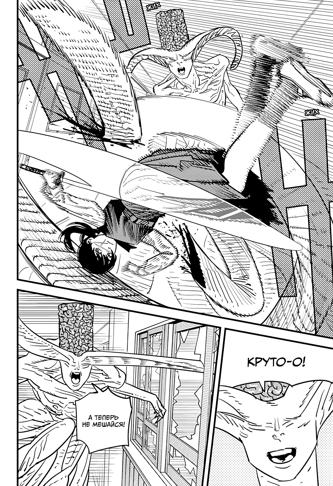 Read Человек-бензопила Manga Online