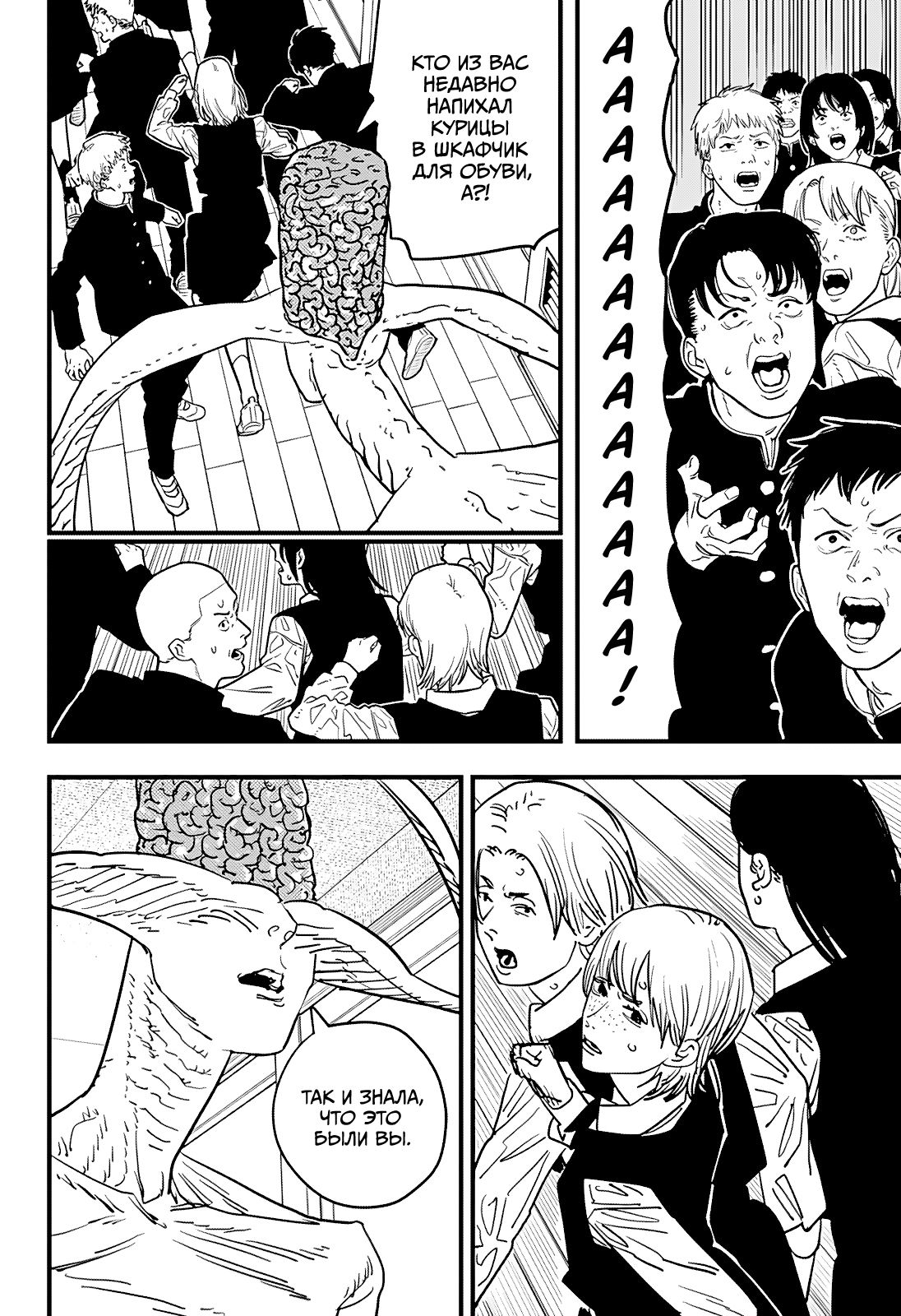 Read Человек-бензопила Manga Online