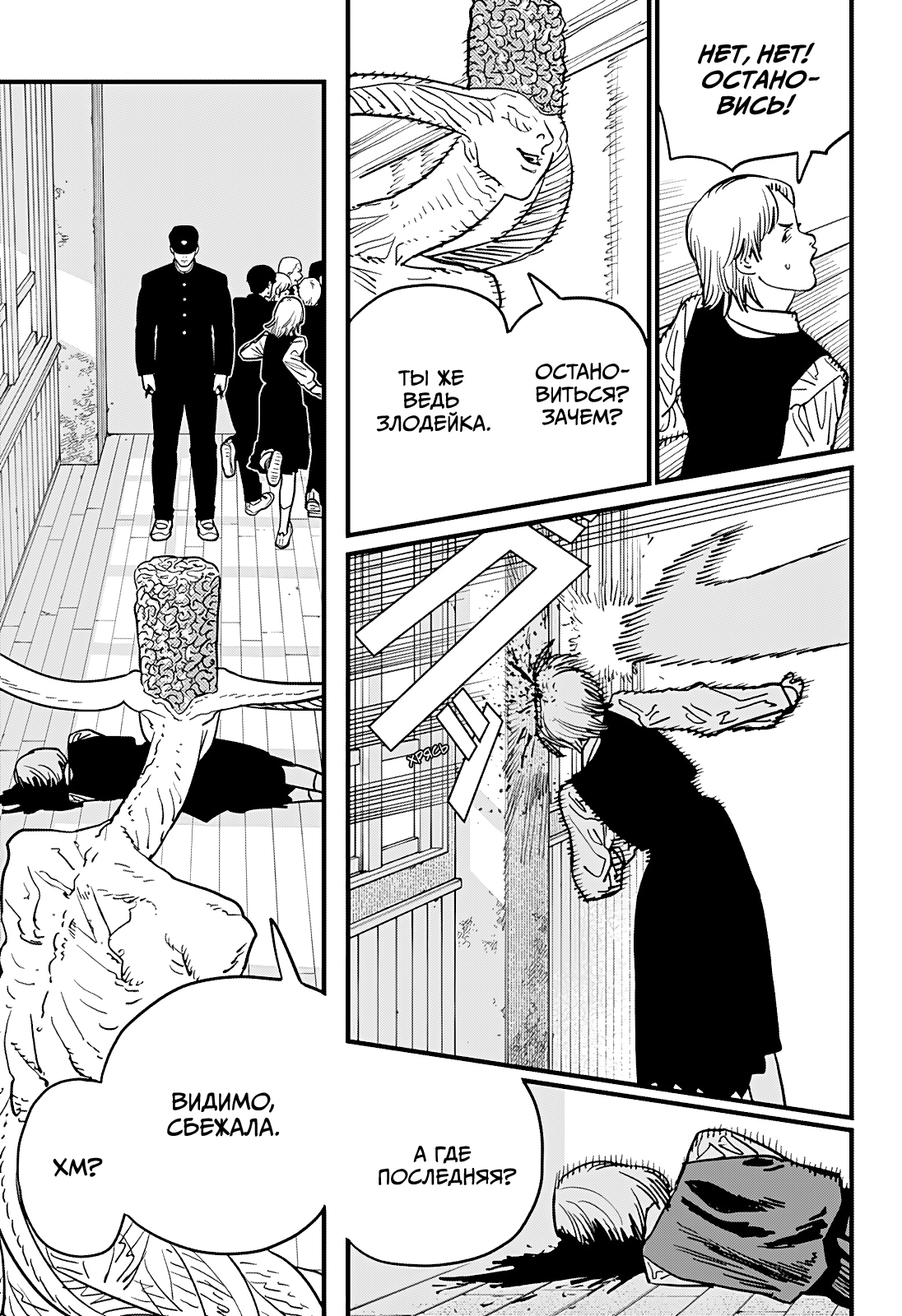 Read Человек-бензопила Manga Online