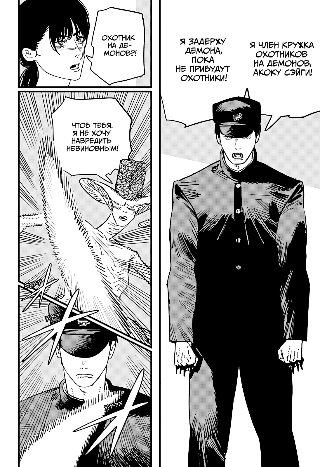 Read Человек-бензопила Manga Online