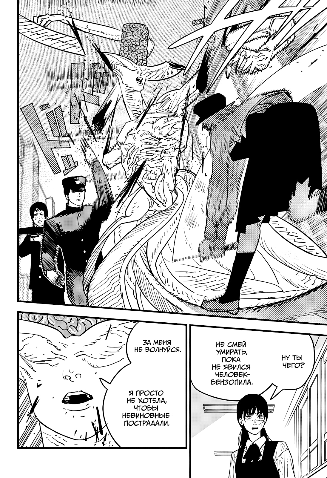 Read Человек-бензопила Manga Online