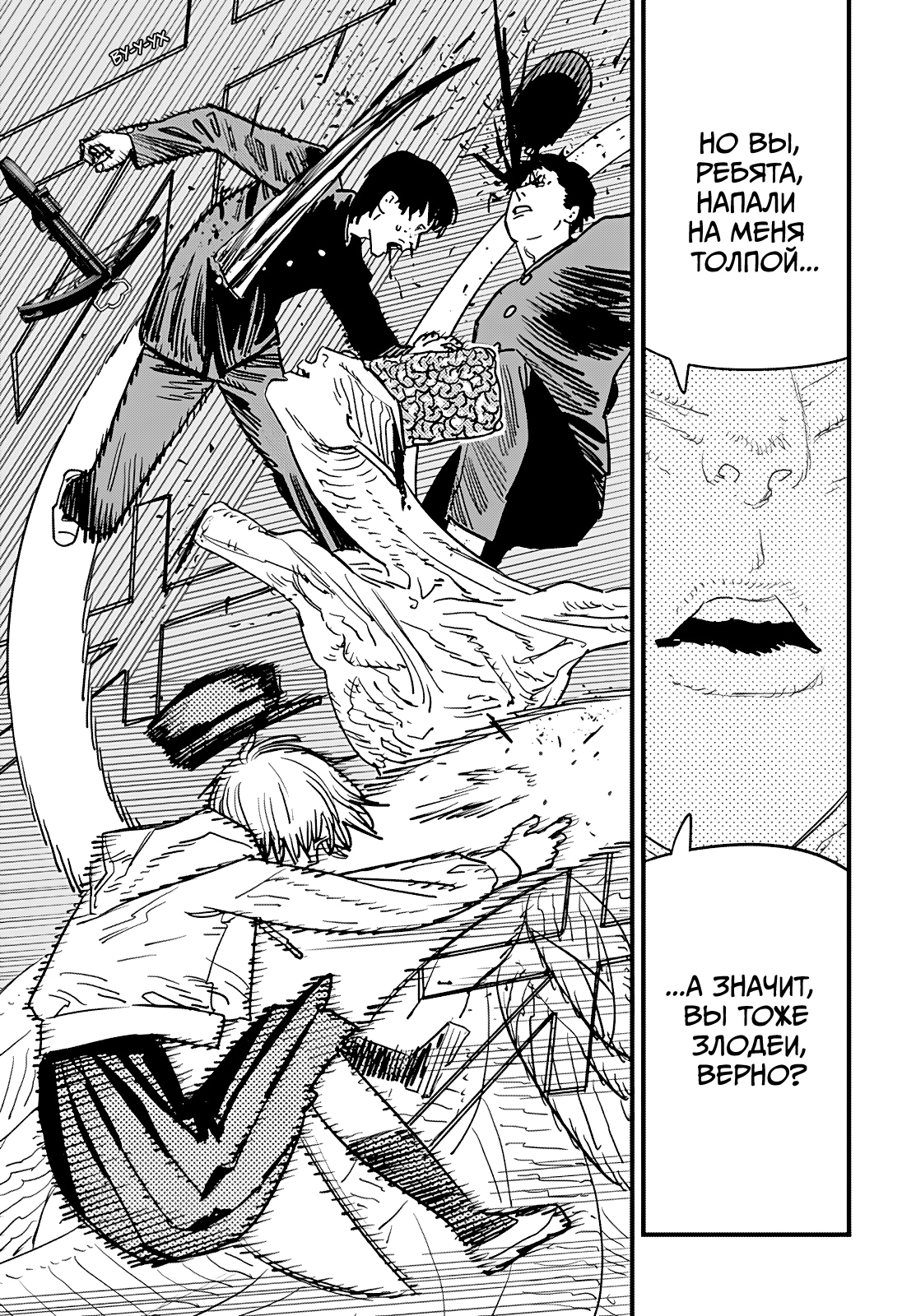 Read Человек-бензопила Manga Online