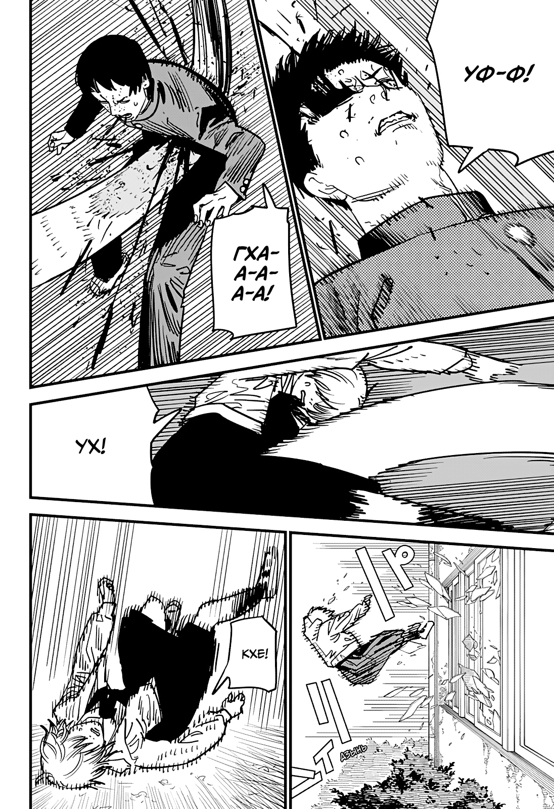 Read Человек-бензопила Manga Online