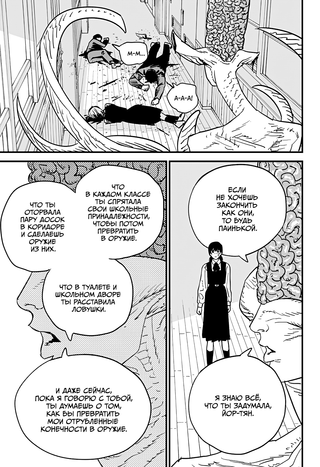 Read Человек-бензопила Manga Online