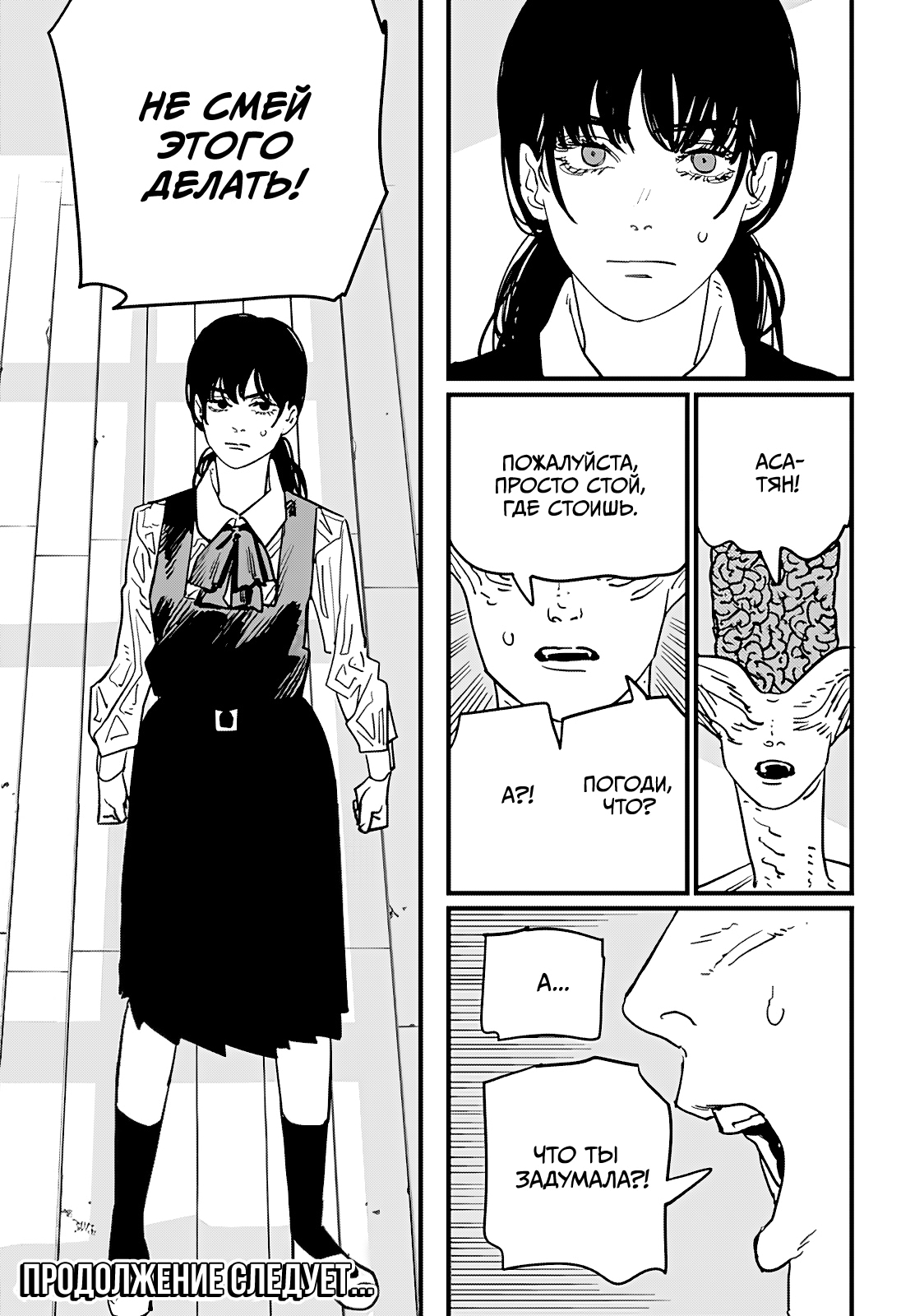 Read Человек-бензопила Manga Online