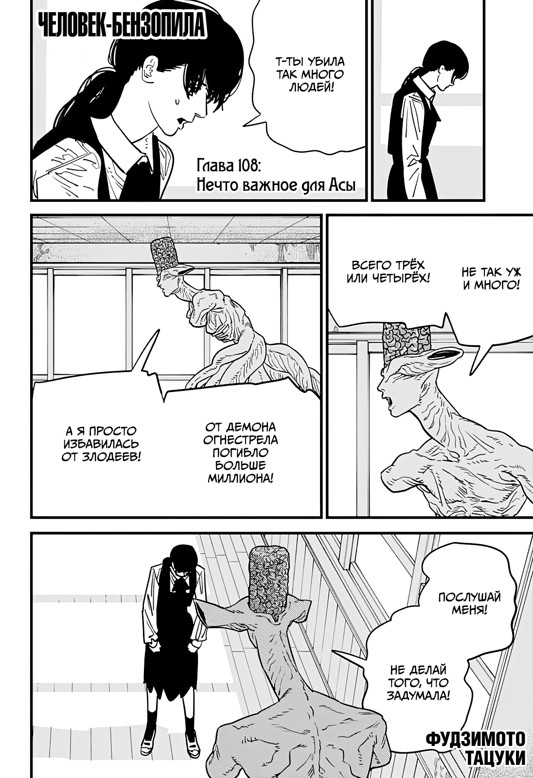 Read Человек-бензопила Manga Online