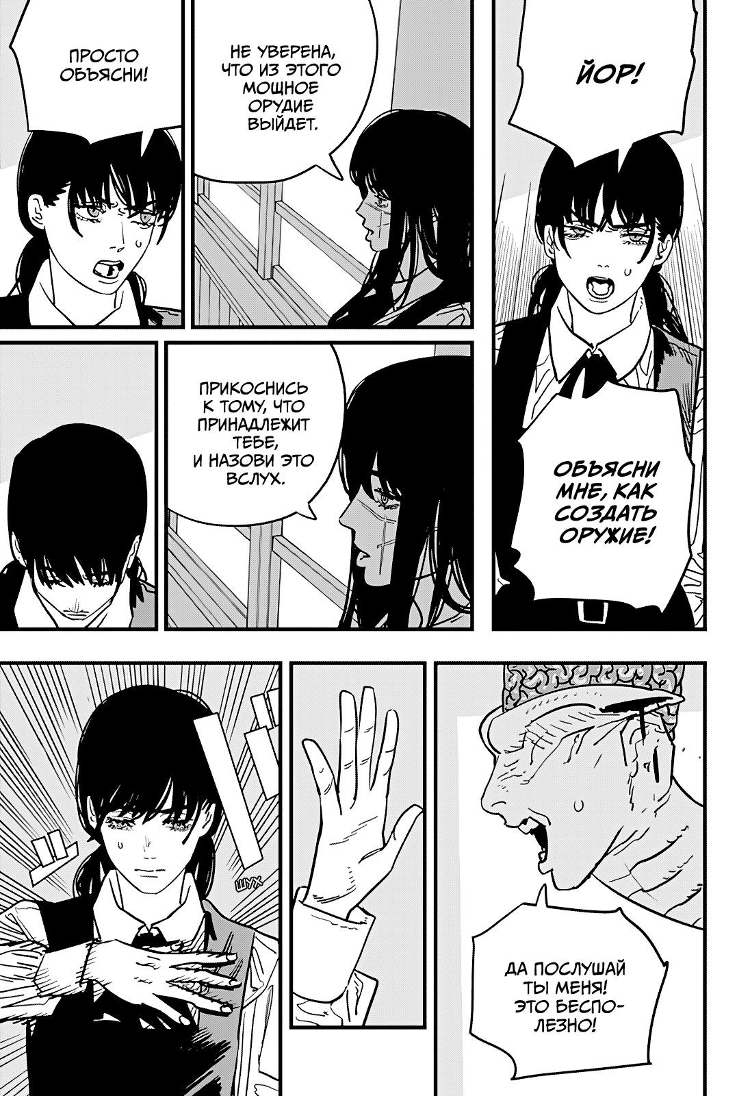 Read Человек-бензопила Manga Online