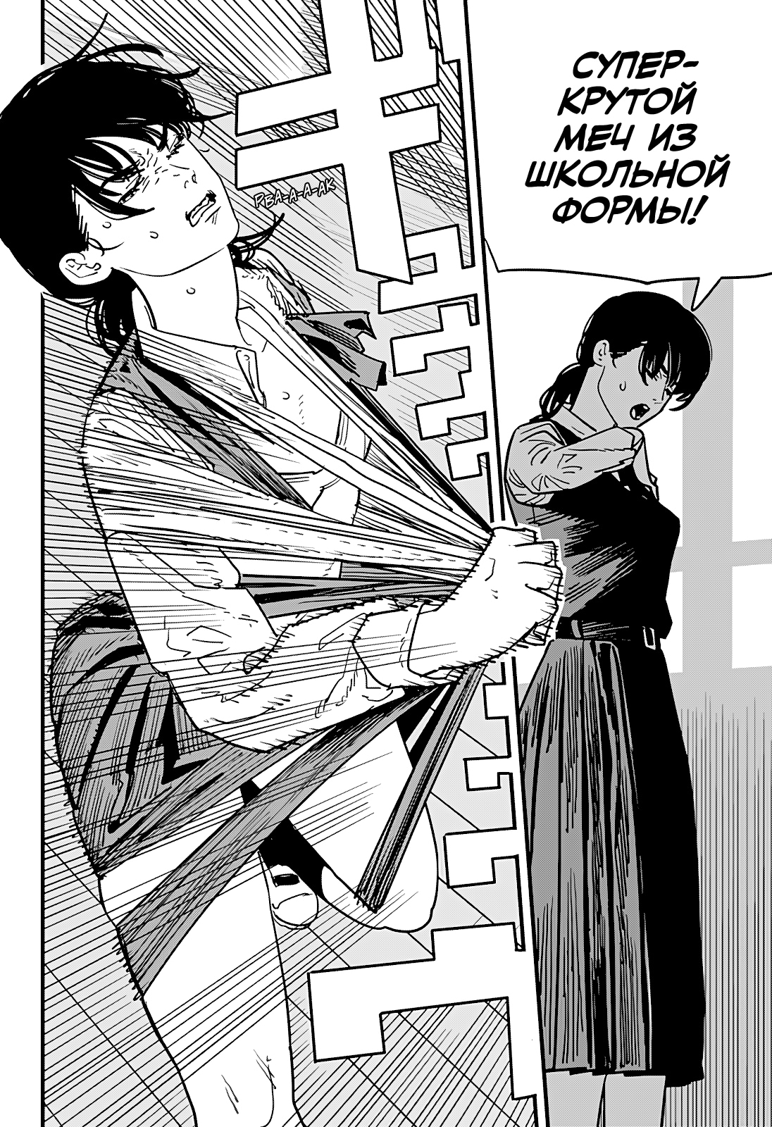 Read Человек-бензопила Manga Online