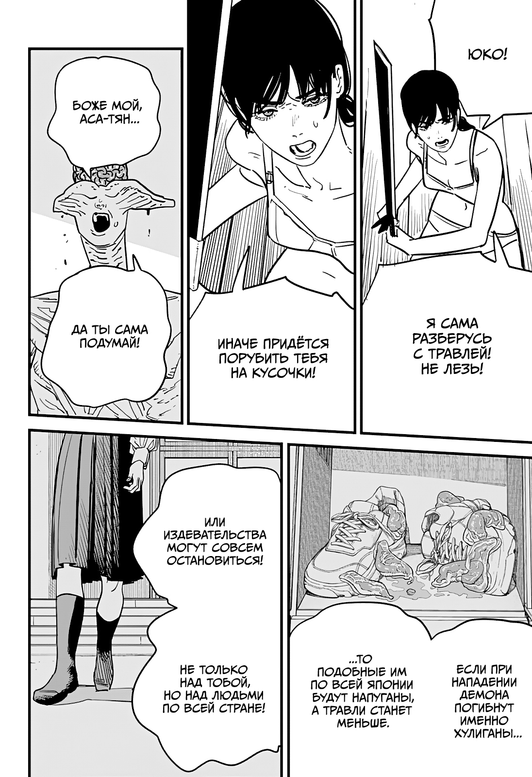 Read Человек-бензопила Manga Online