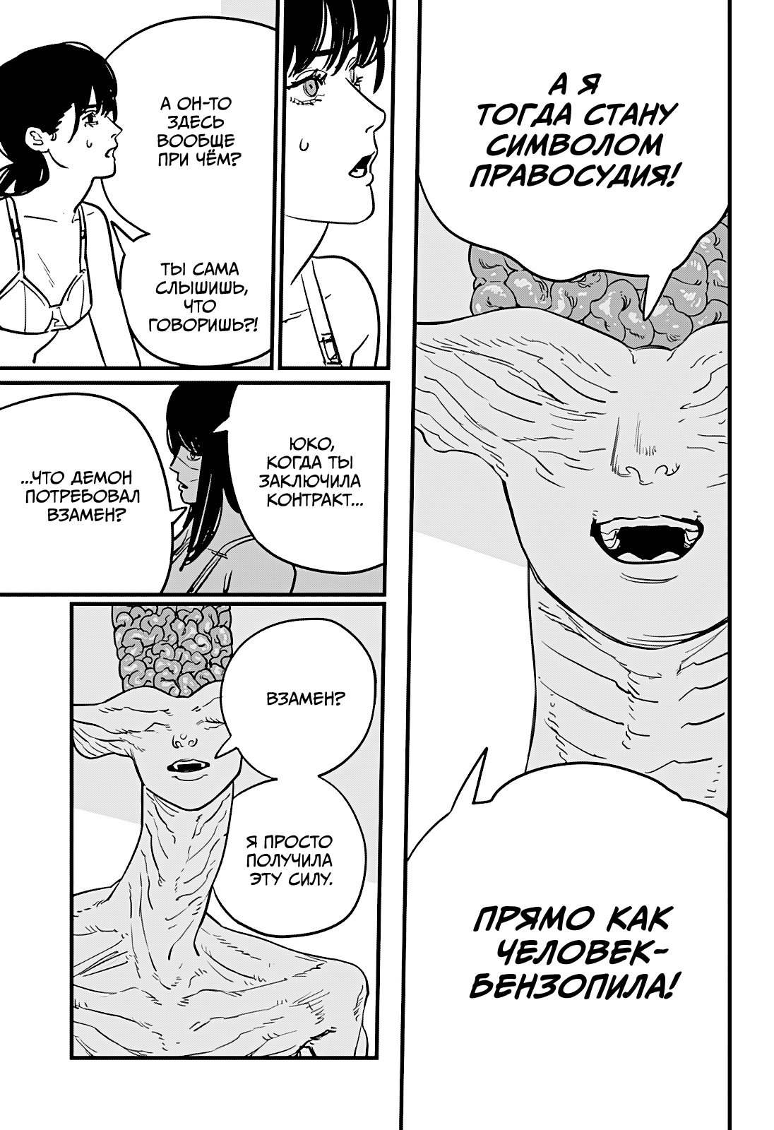 Read Человек-бензопила Manga Online