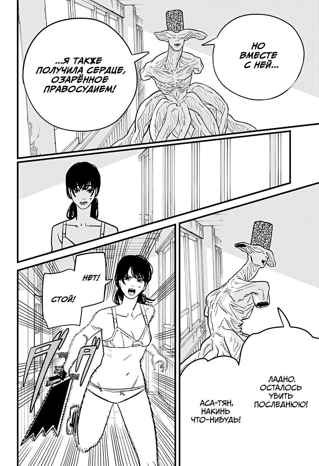 Read Человек-бензопила Manga Online