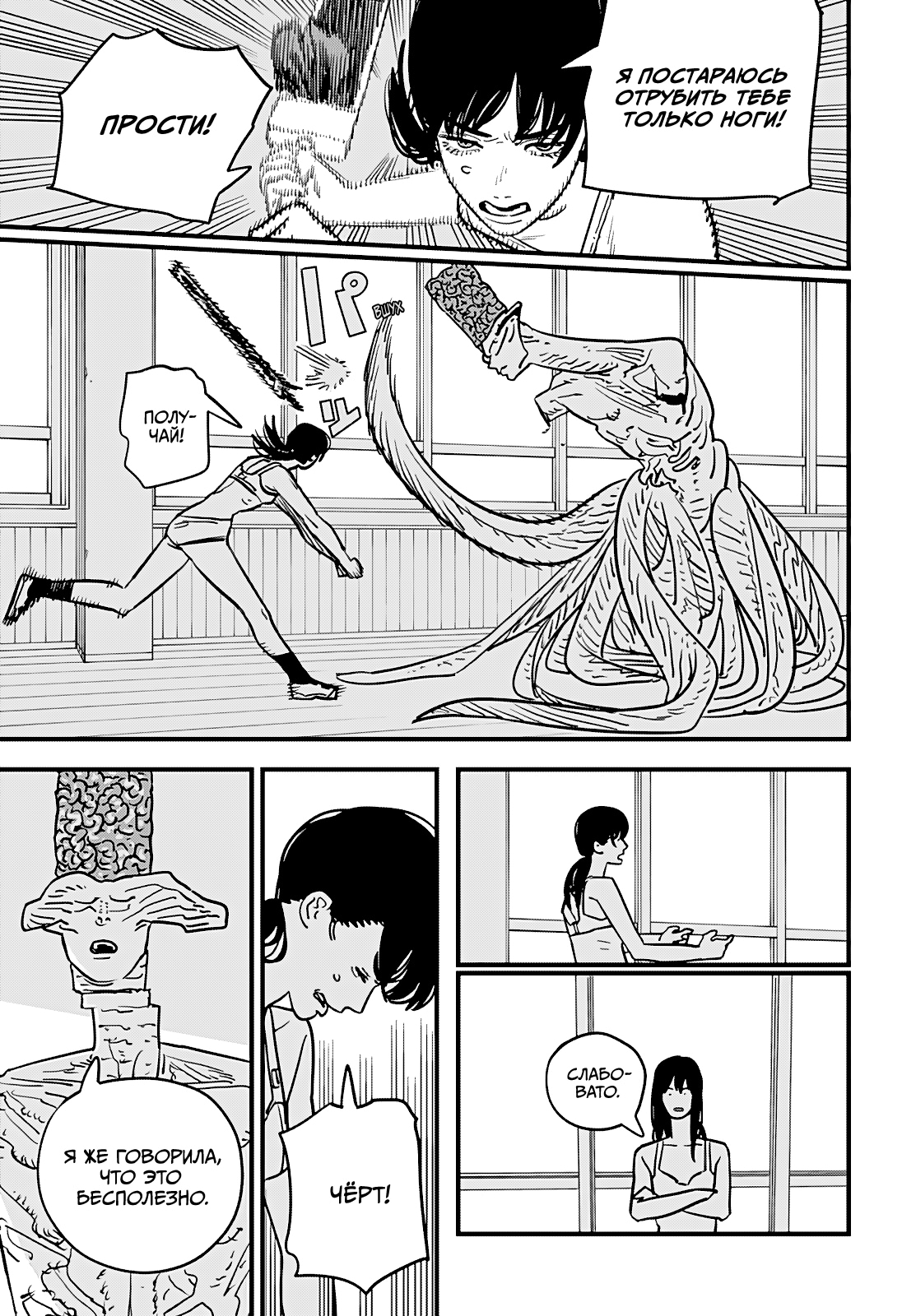 Read Человек-бензопила Manga Online