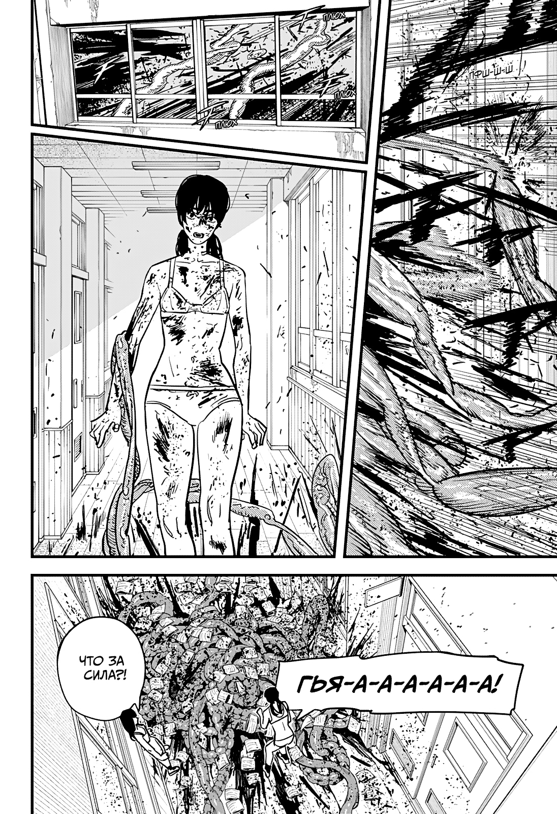 Read Человек-бензопила Manga Online