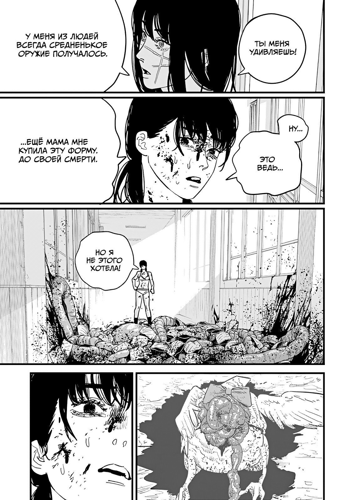 Read Человек-бензопила Manga Online