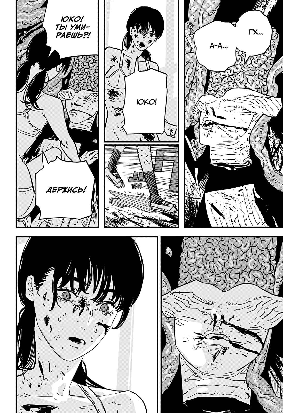 Read Человек-бензопила Manga Online