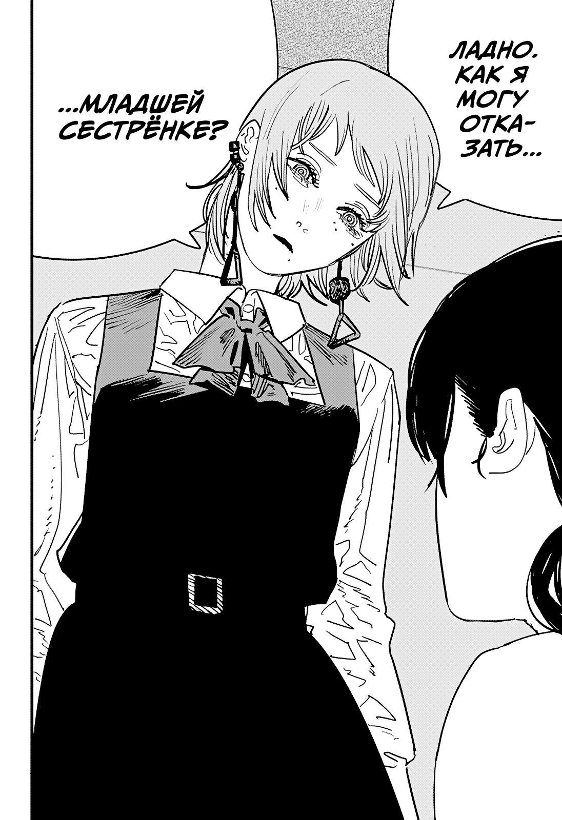 Read Человек-бензопила Manga Online