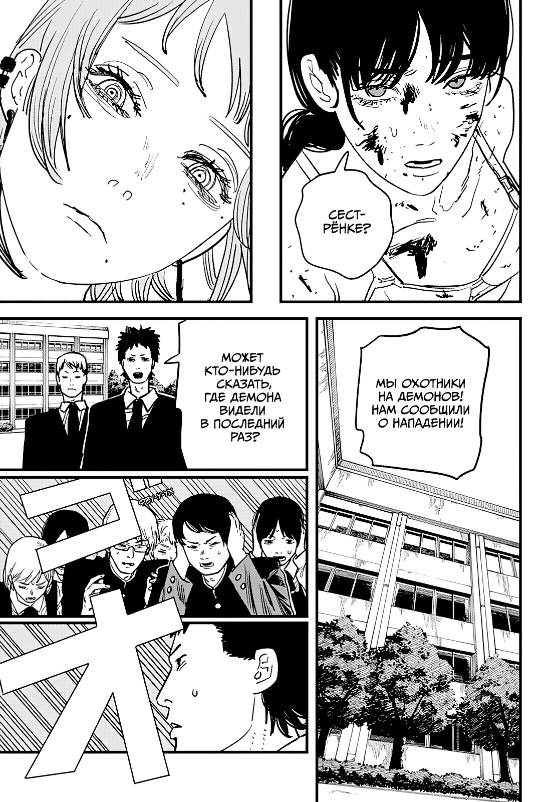 Read Человек-бензопила Manga Online