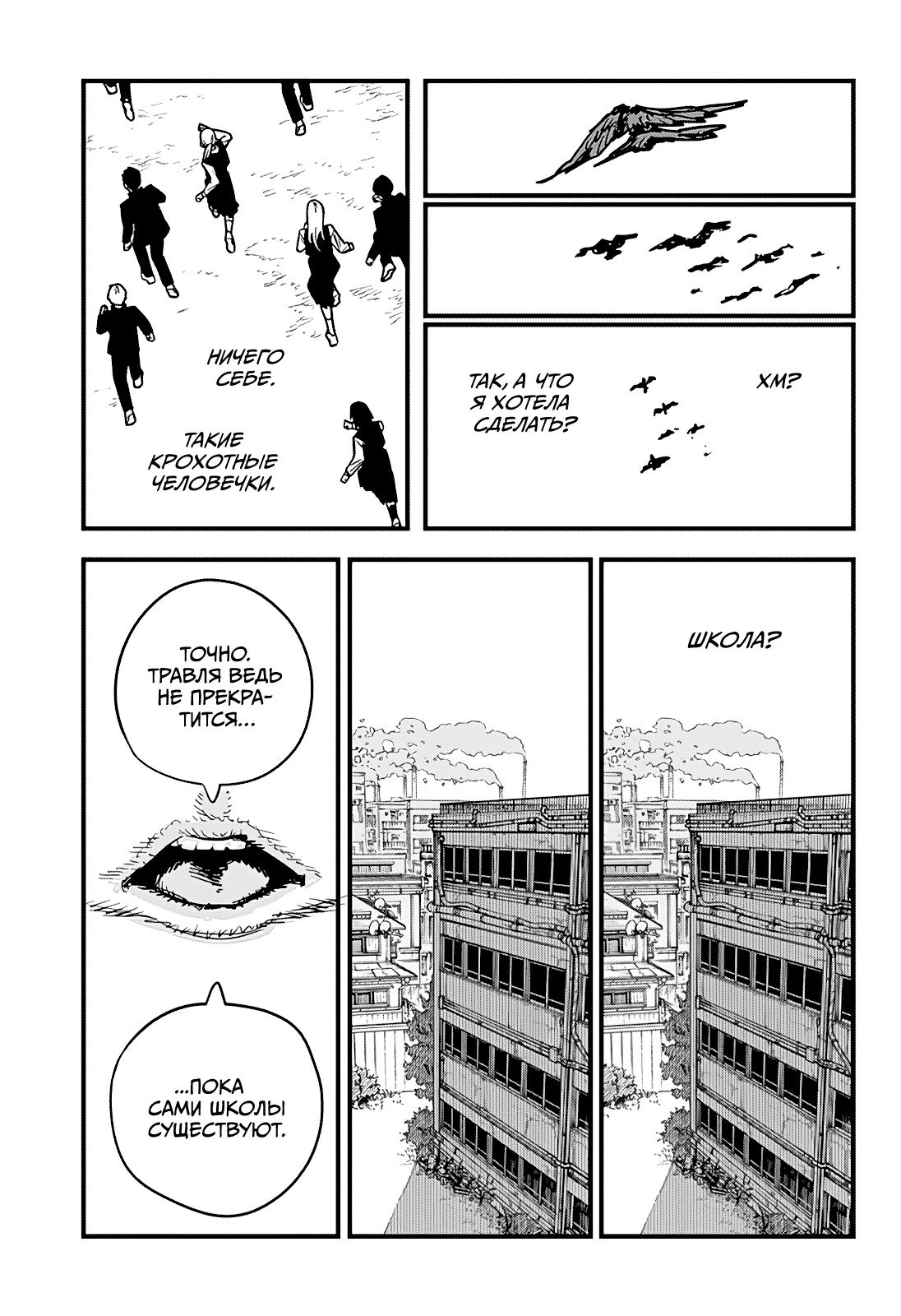 Read Человек-бензопила Manga Online